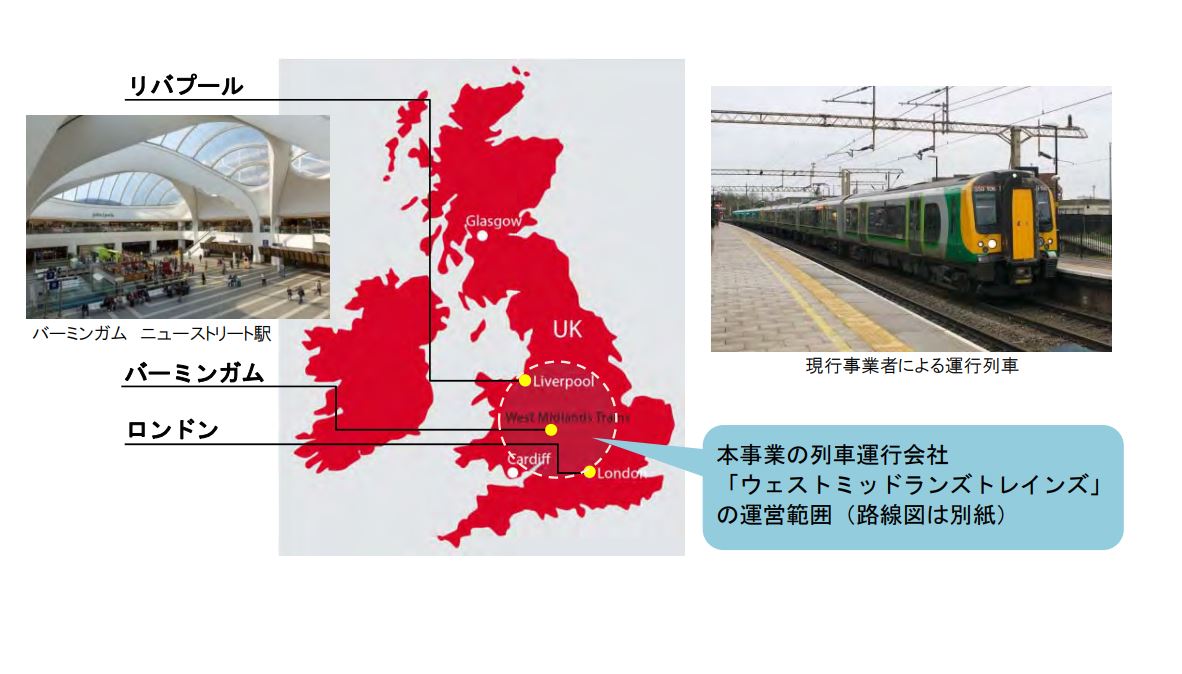 売買 Jr東日本と三井物産 英国の鉄道事業運営権を取得 英国中部の主要路線 West Midlands インフラト